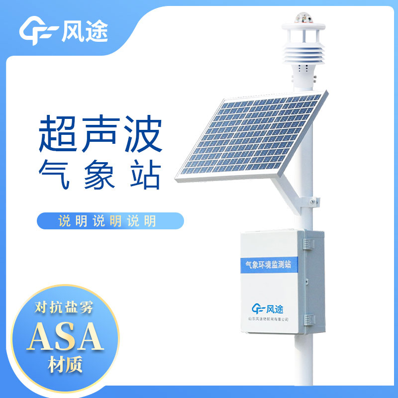 小型氣象站什么品牌好？