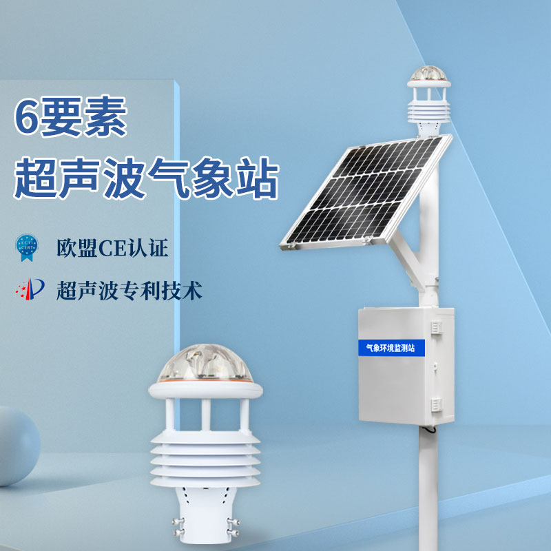 氣象六要素如何檢測？試試這款六要素氣象站