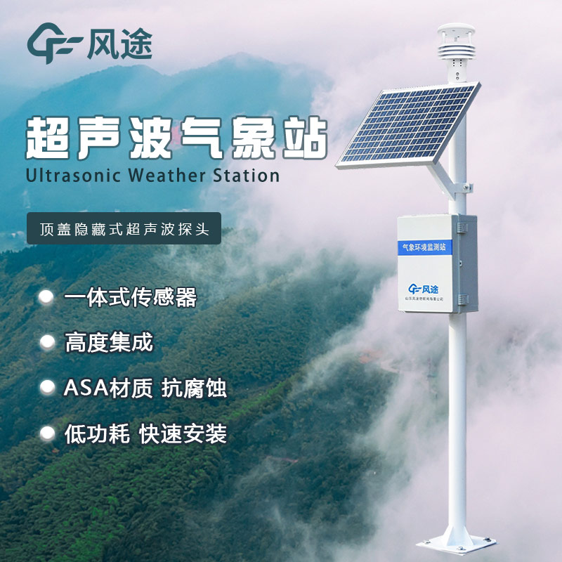 一體化氣象站多少錢？