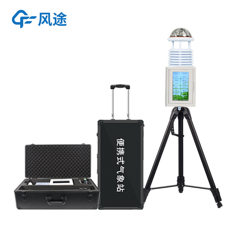 便攜式自動(dòng)氣象站，免調(diào)試，快速部署