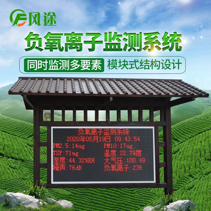 景區(qū)負氧離子監(jiān)測系統的生產廠商
